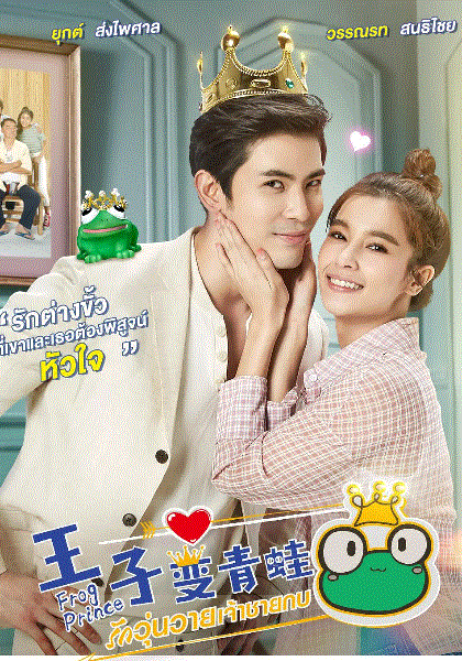 王子变青蛙封面图