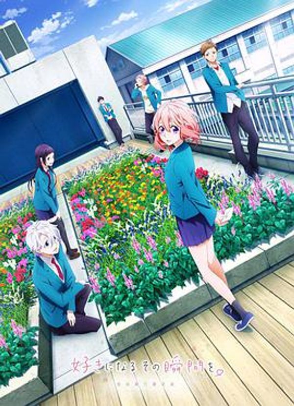 告白实行委员会：喜欢上你的那个瞬间封面图