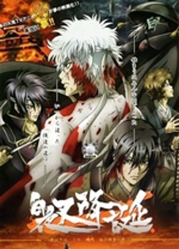银魂 白夜叉降诞封面图