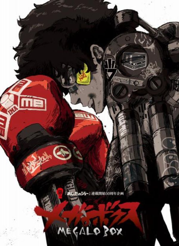 超级拳击/MEGALO BOX封面图
