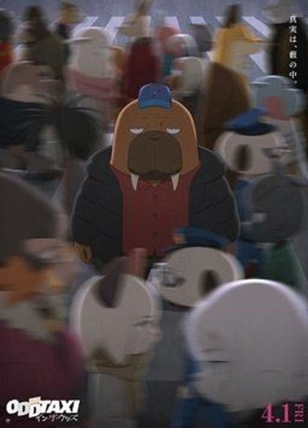 奇巧计程车剧场版封面图