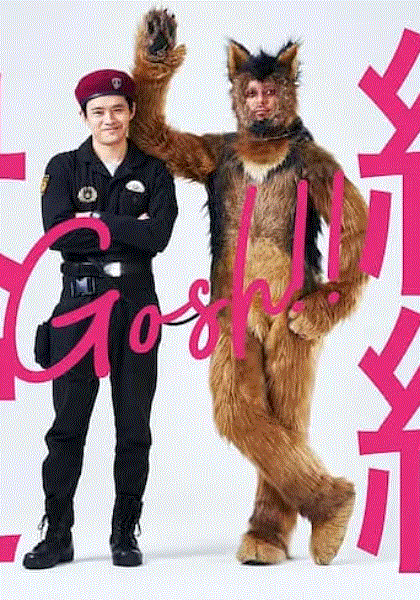 奥莉佛是狗（天哪！）这家伙2封面图