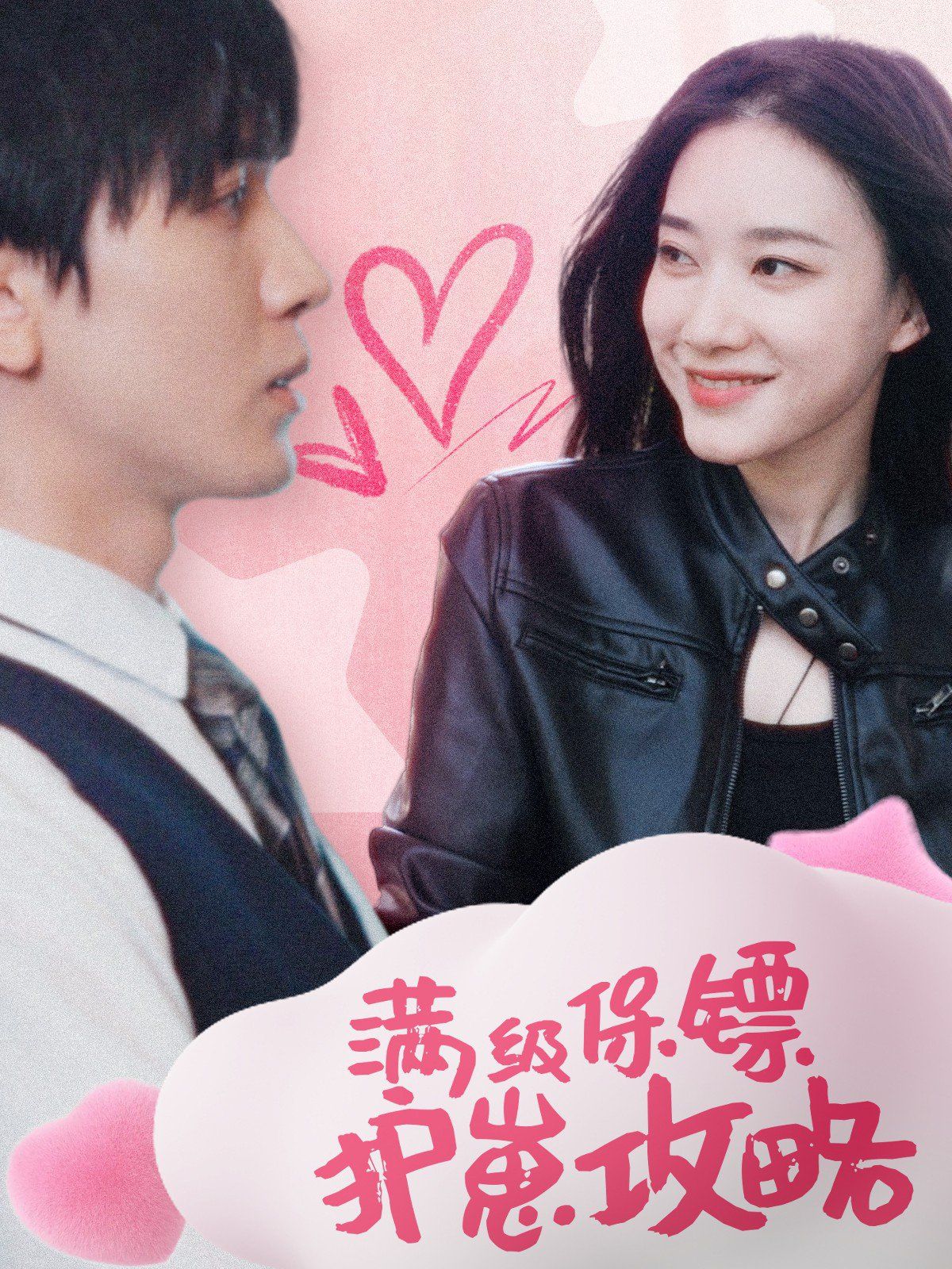 满级特工的抢崽攻略（保镖过家家）封面图