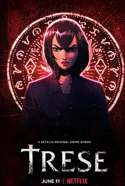 灵探特莱丝：幕后访谈封面图