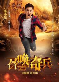 召唤奇兵封面图