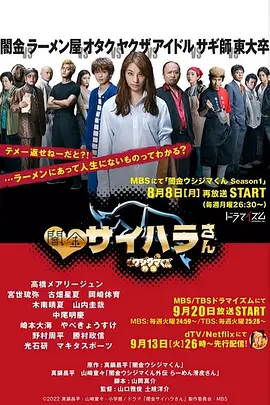 暗金丑岛君 外传剧封面图