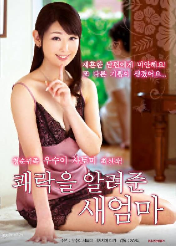 教我快乐的继母封面图