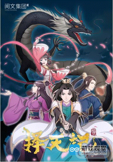 择天记第二季封面图