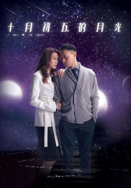 十月初五的月光(粤)封面图