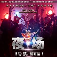 夜场封面图