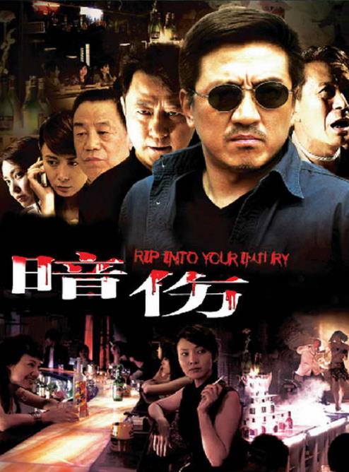 撕开你的伤口封面图