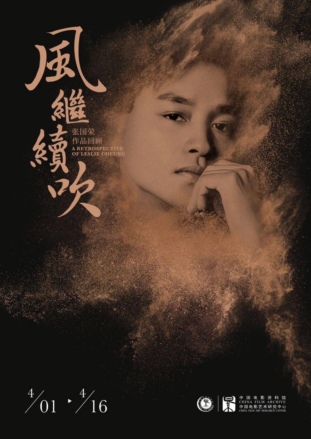 风继续吹2003封面图