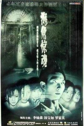 海角惊魂封面图