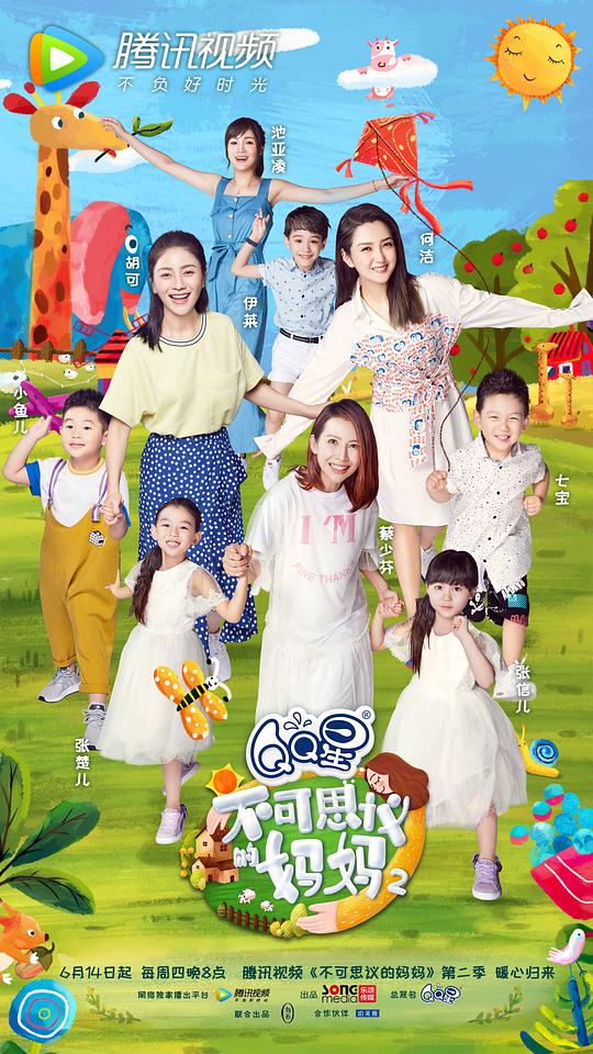 不可思议的妈妈第二季封面图