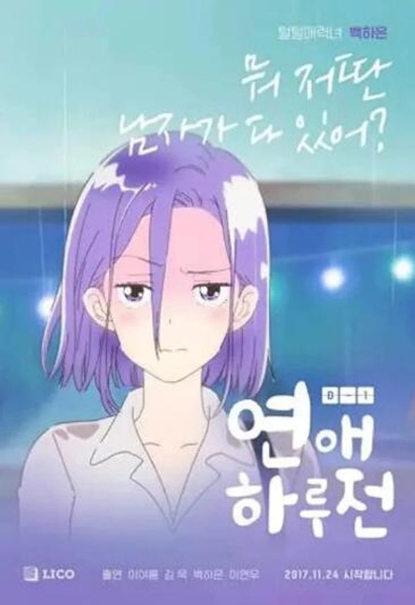 坠入恋爱的瞬间第一季封面图