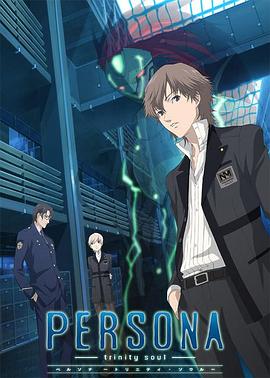 女神异闻录圣洁之魂封面图