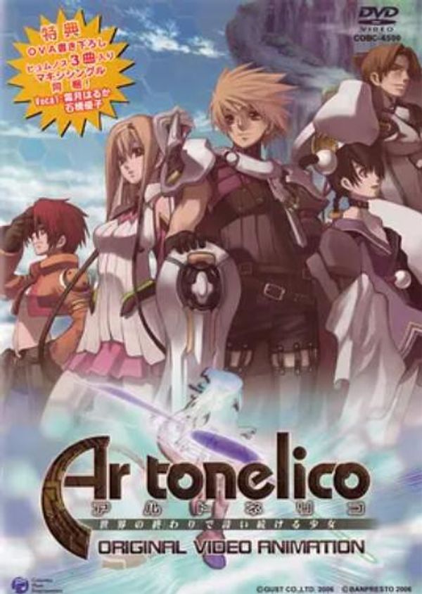 魔塔大陆～在世界终结续咏诗篇的少女～OVA封面图