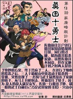 真田十勇士sp封面图