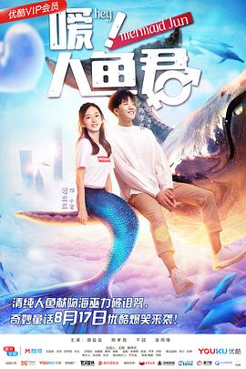 嗳！人鱼君封面图