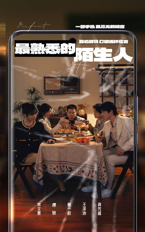 最熟悉的陌生人2025封面图