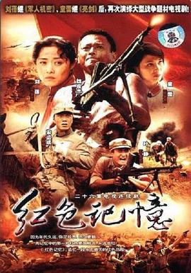 红色记忆封面图