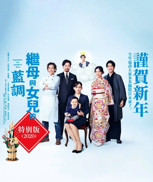 继母与女儿的蓝调SP封面图