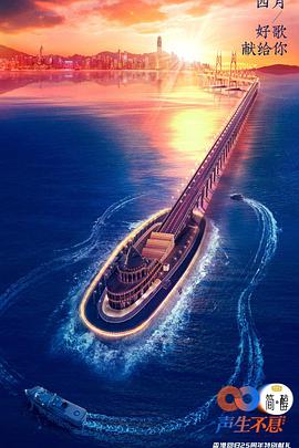 声生不息超前营业版封面图