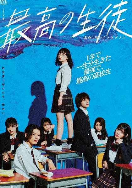 最棒的学生余命1年的最后1支舞封面图