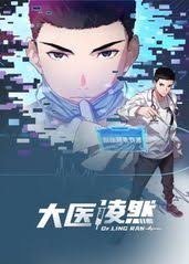 大医凌然第一季封面图