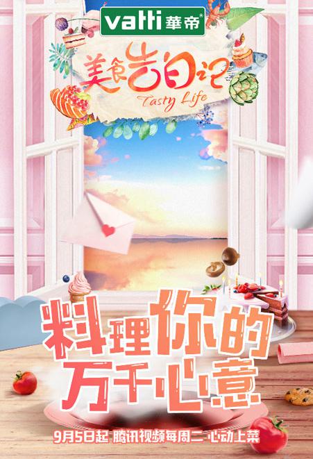 美食告白记第一季封面图