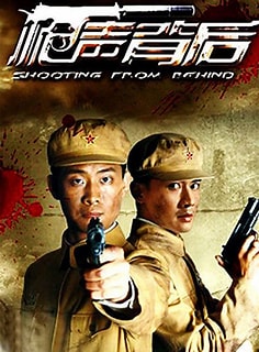 枪声背后封面图