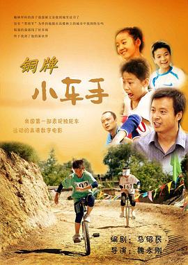 铜牌小车手封面图