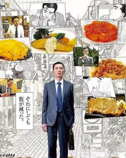 孤独的美食家：笑料加量！当五郎遇上搞笑艺人封面图