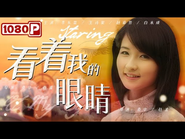 看着我的眼睛封面图