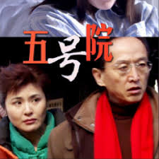五号院封面图