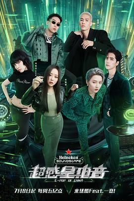 超感星电音会员版封面图