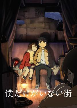 只有我不在的街道(2016)封面图