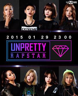 UnprettyRapstar封面图