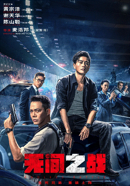 无间之战(粤语)封面图