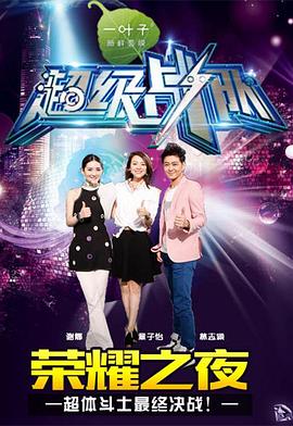 超级战队第一季封面图