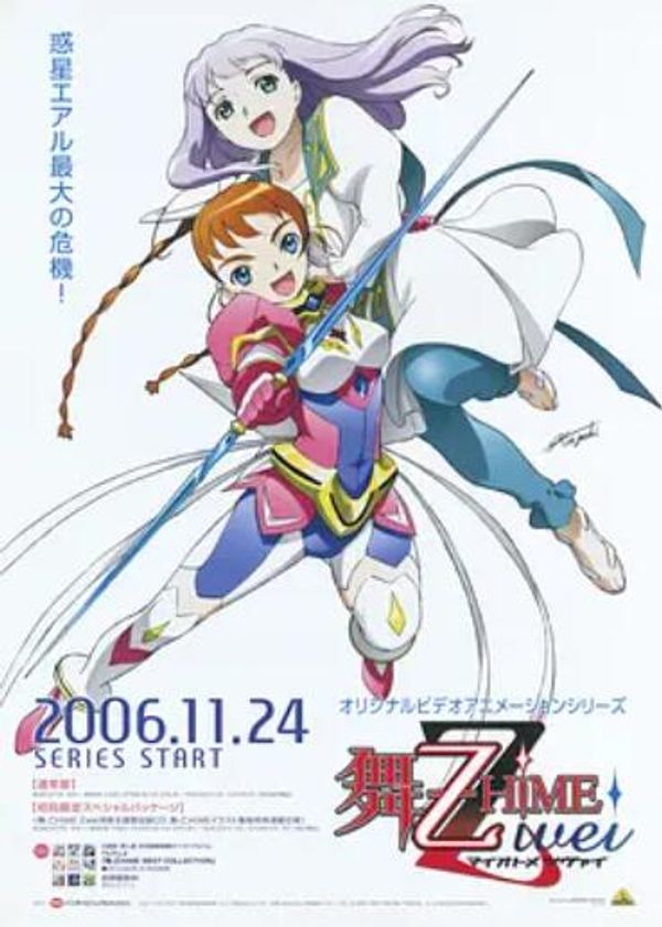 舞-乙HiME Zwei封面图