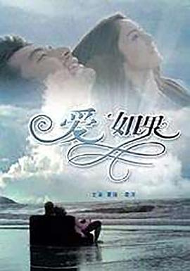 爱如果封面图