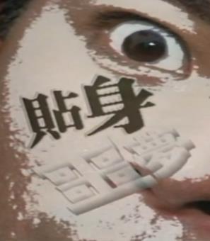 一千灵异夜之贴身噩梦封面图