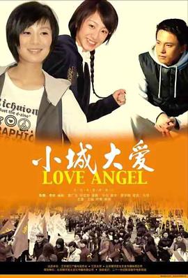 小城大爱封面图