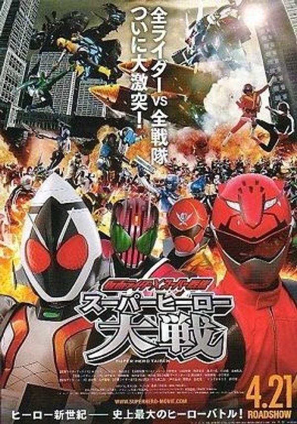 假面骑士x超级战队-超级英雄大战封面图