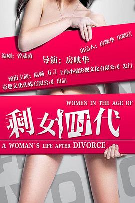 剩女时代封面图
