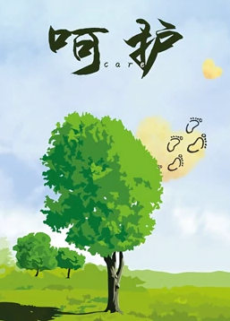 呵护封面图