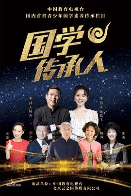 国学传承人封面图