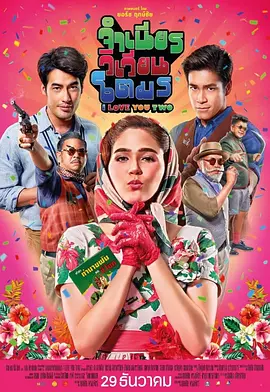 两个我都爱封面图