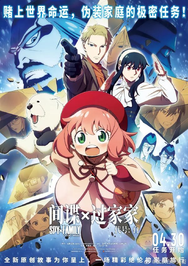 间谍过家家 代号：白封面图